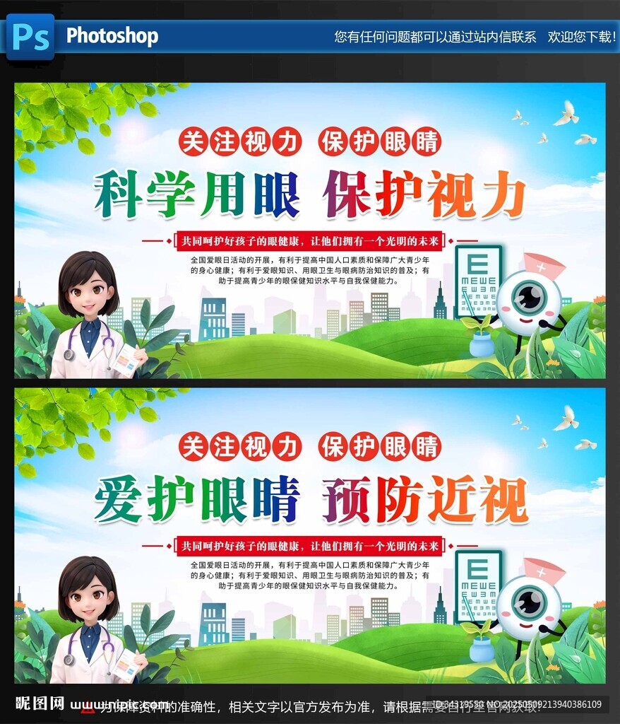 爱眼日