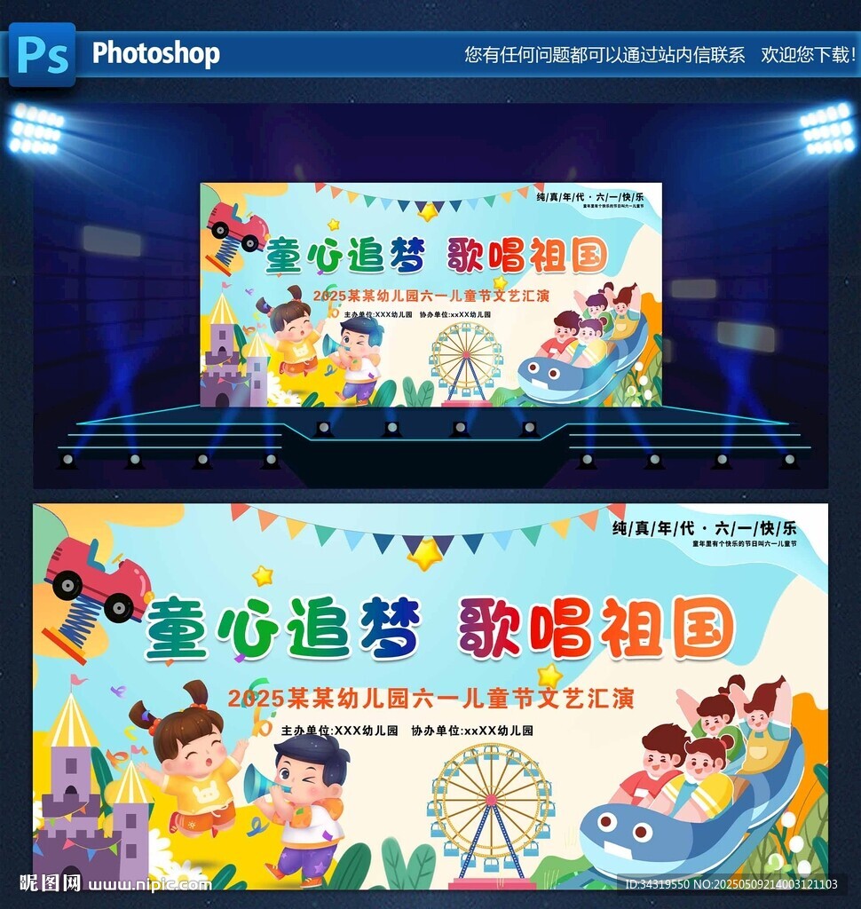 儿童节舞台