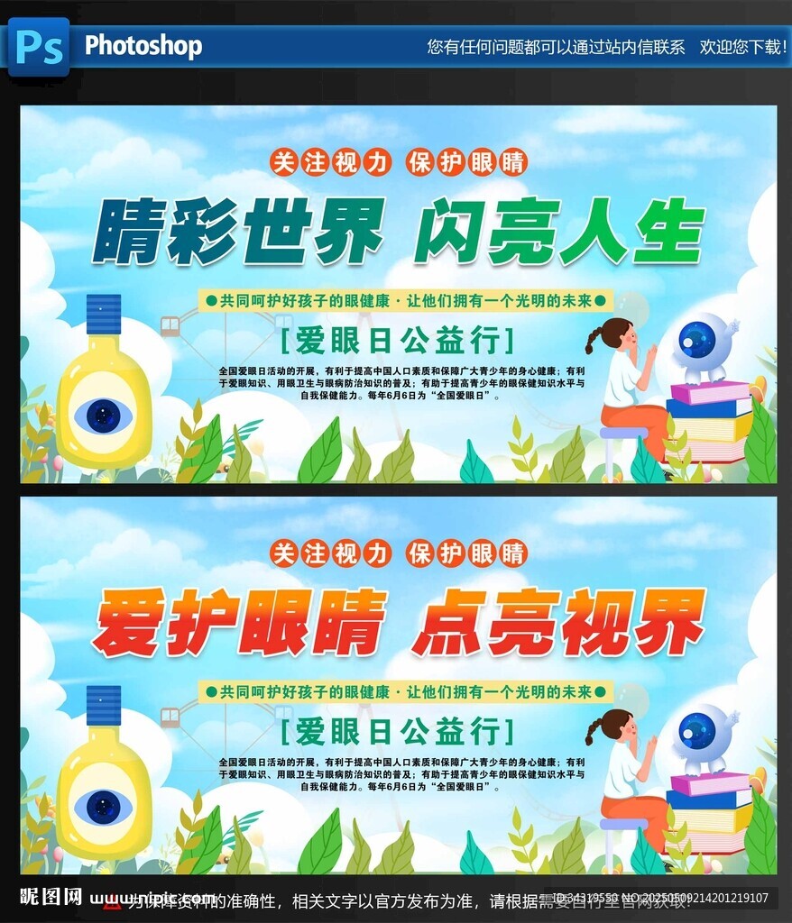 世界爱眼日
