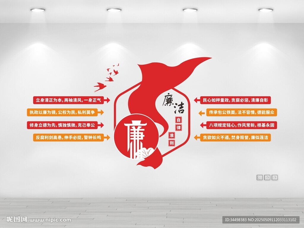 廉政文化墙