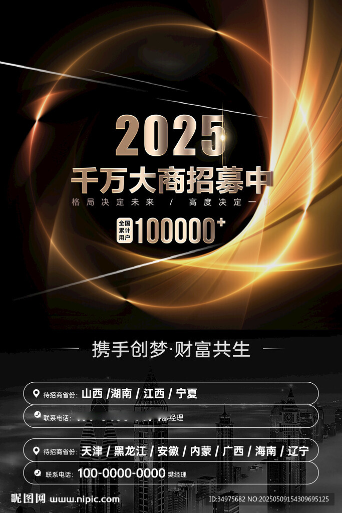 招商海报