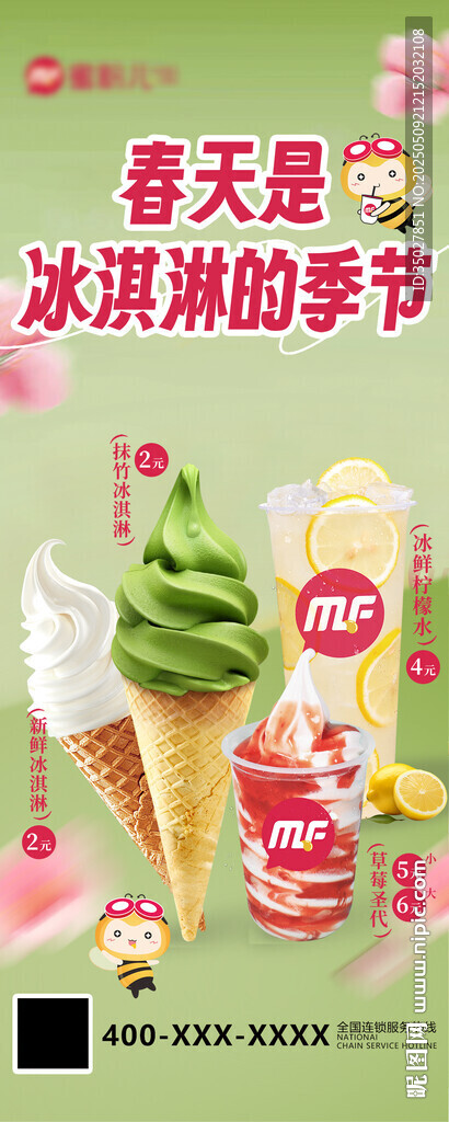 冰淇淋