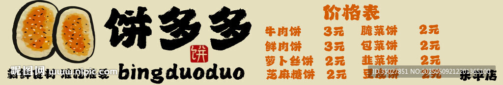 饼