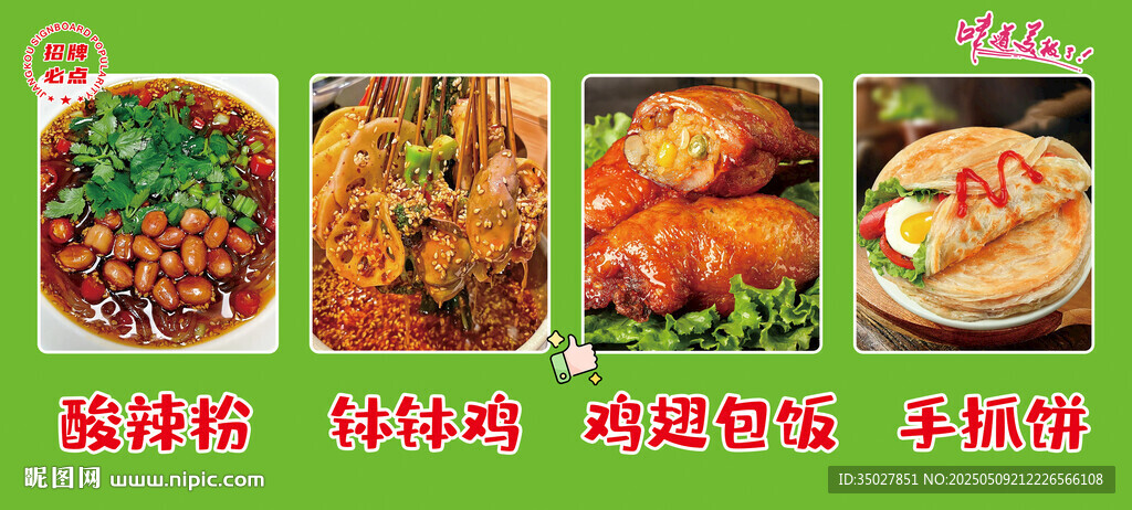 钵钵鸡