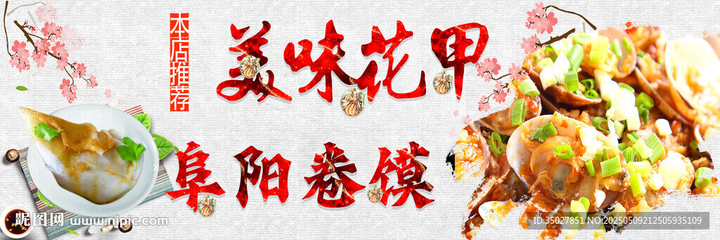花甲 卷膜