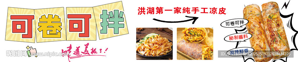 凉皮