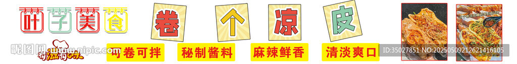 凉皮