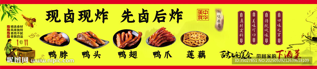 卤味