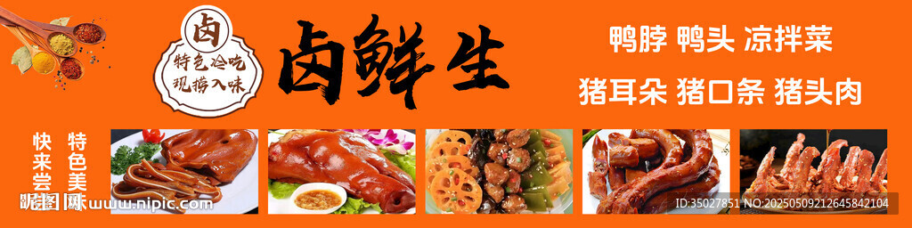 卤味 鸭脖 