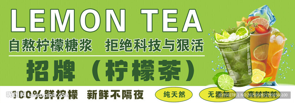 柠檬茶 招牌