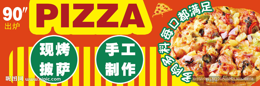 披萨