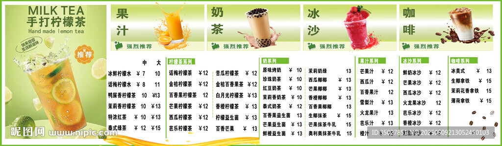 手打柠檬茶