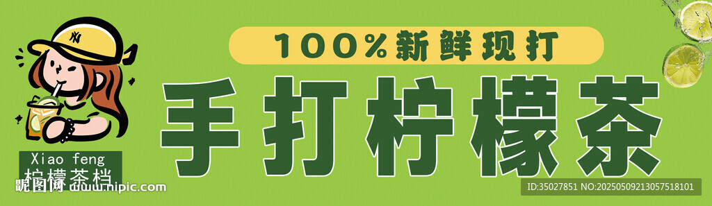 手打柠檬茶 1