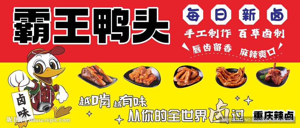 鸭头