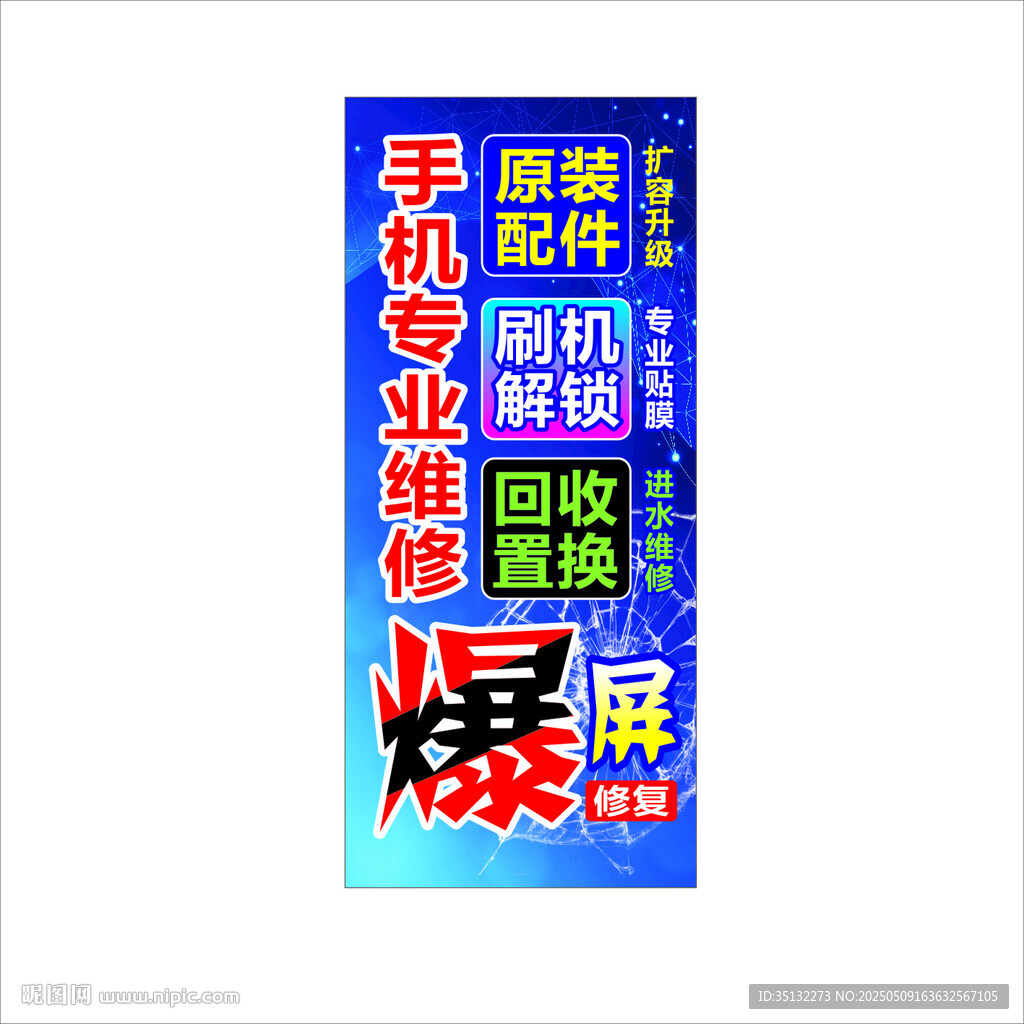 手机维修海报