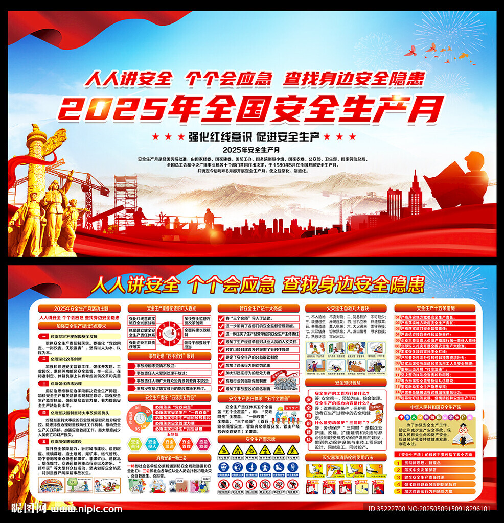 2025安全生产月