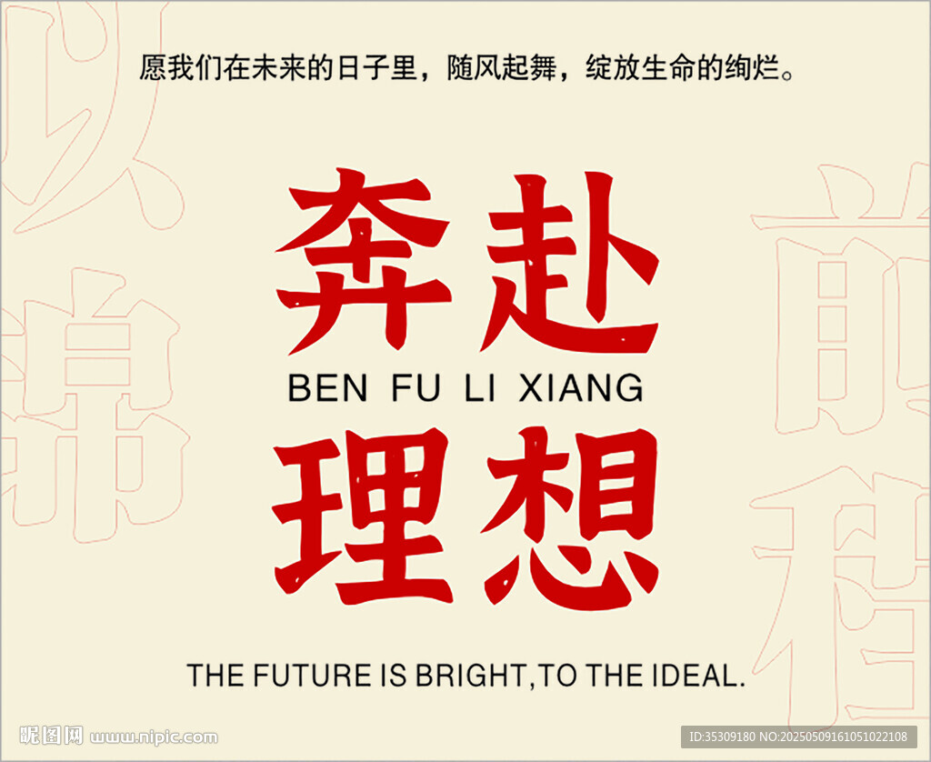 奔赴理想 卡片
