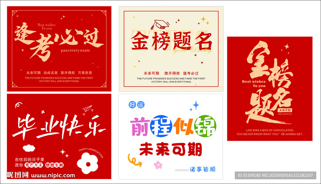 金榜题名 卡片