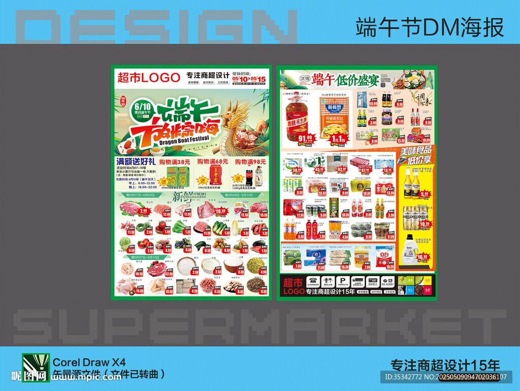 超市DM单页设计 端午节DM