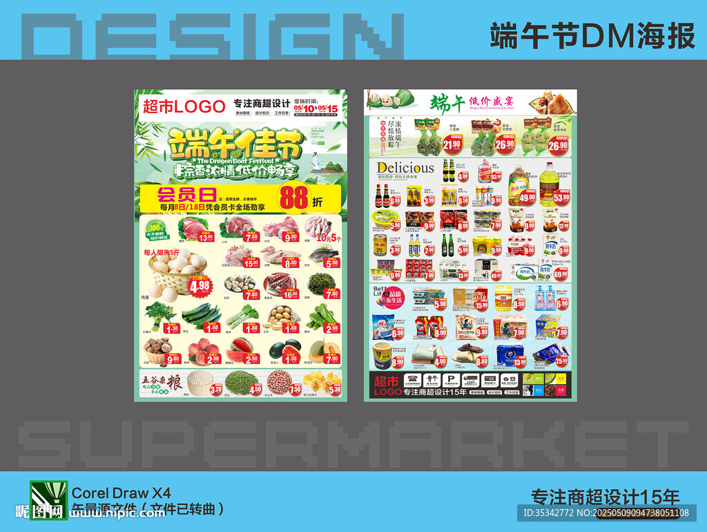 超市海报 端午节DM单设计