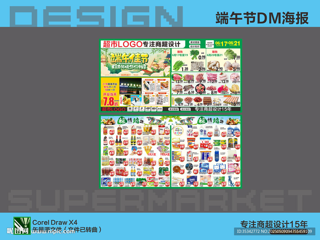 端午节DM单 超市海报