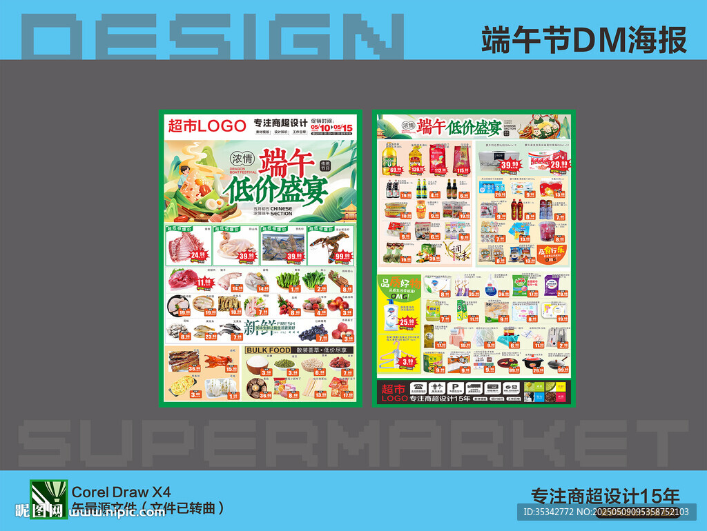 超市DM海报 端午节低价盛宴