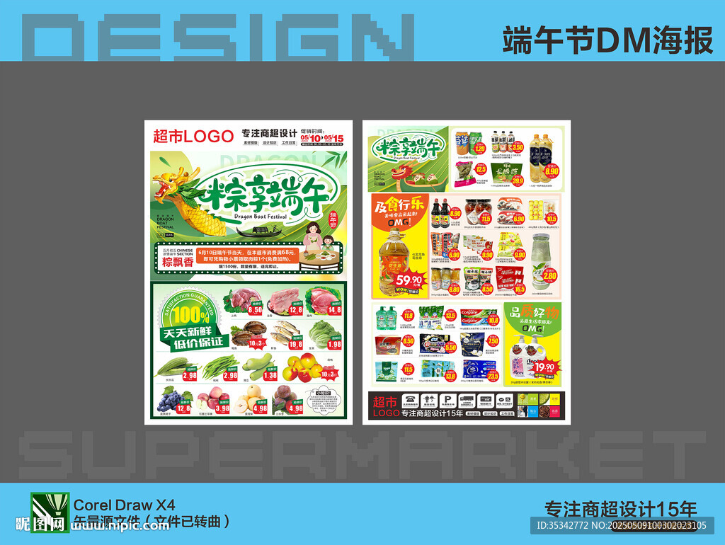 超市海报DM单设计 端午节龙舟
