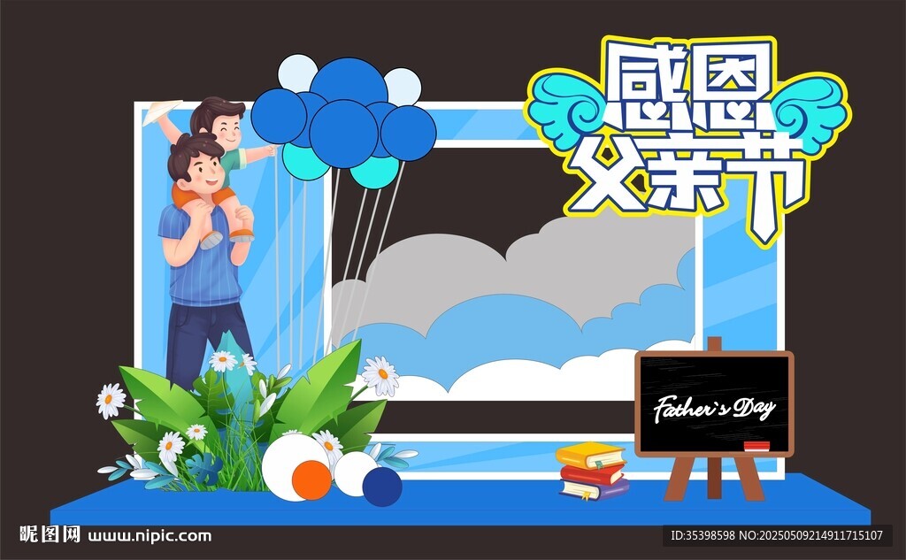 父亲节美陈