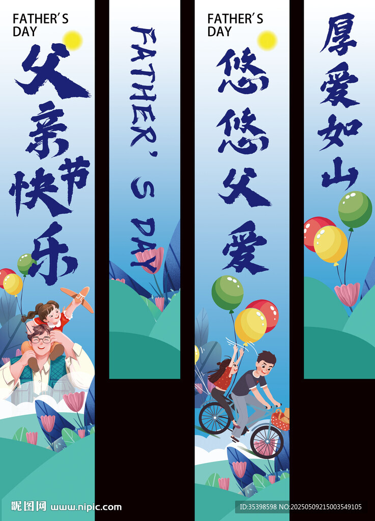 父亲节快乐横幅展示