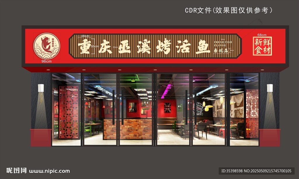 重庆风味烤鱼店外观