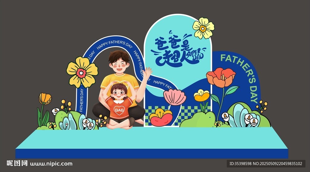 父亲节打卡点