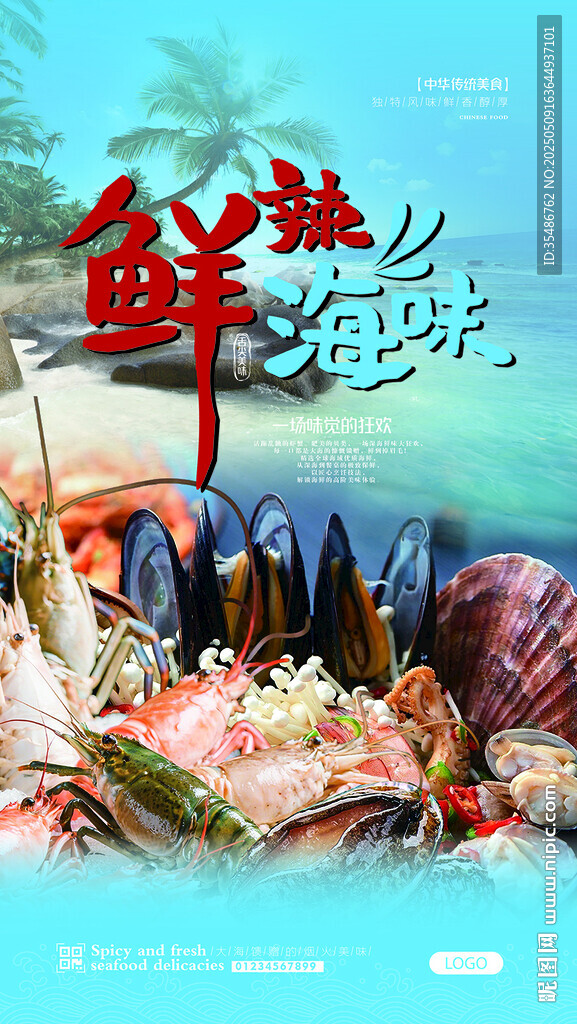 鲜活海鲜 开启美味之旅