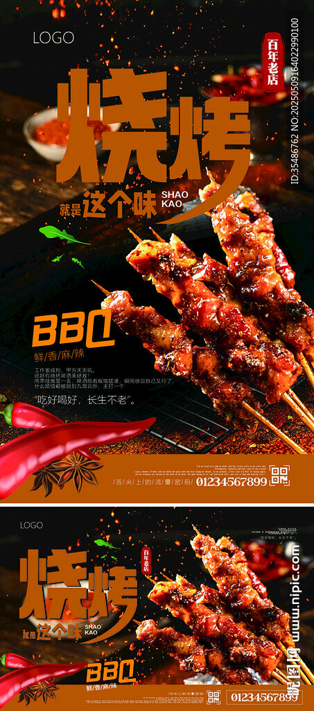 美味烧烤诱人美食展示