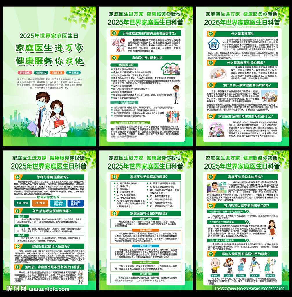 2025世界家庭医生日