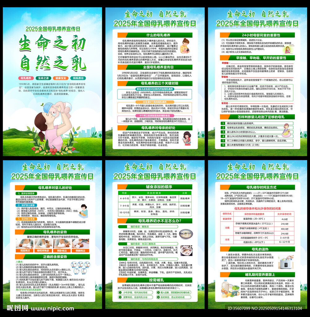2025年全国母乳喂养宣传日