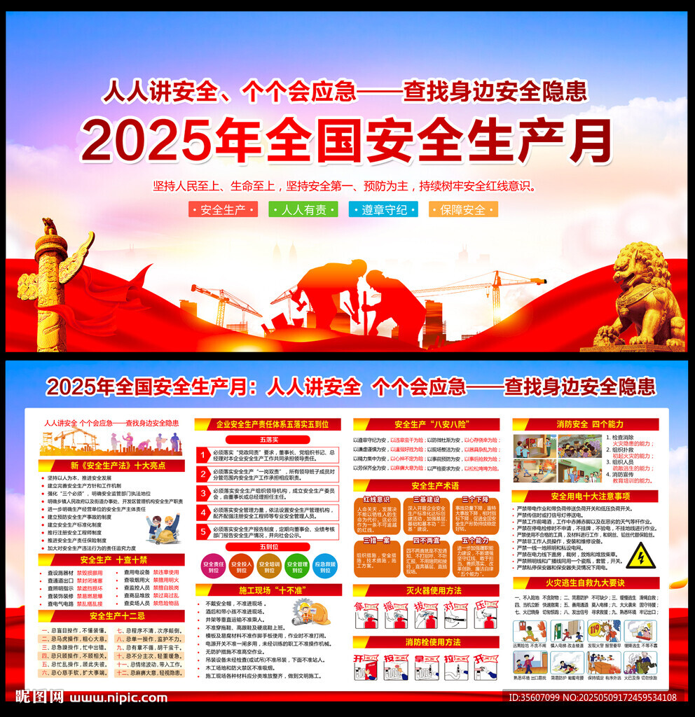 2025安全生产月 
