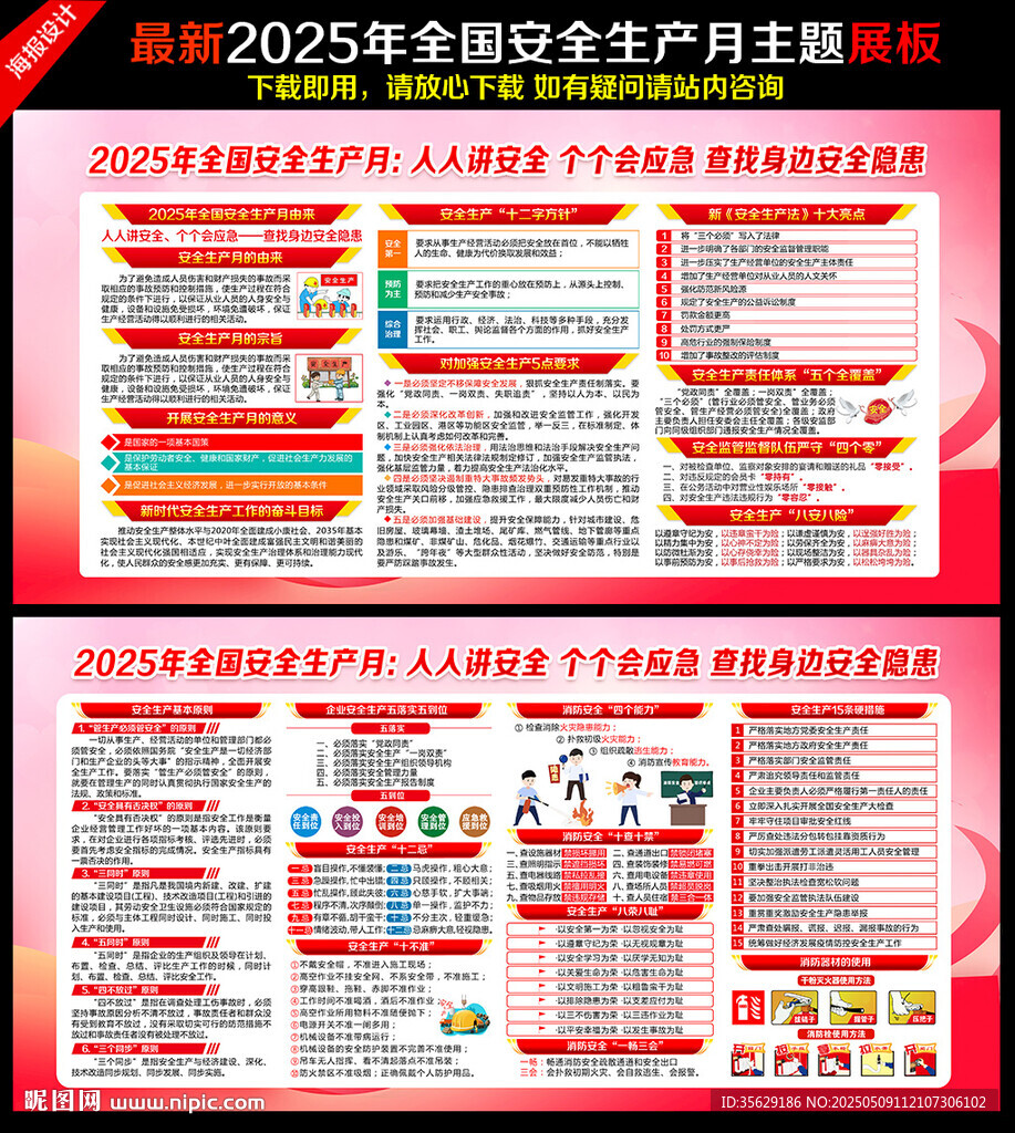 人人讲安全 个个会应急