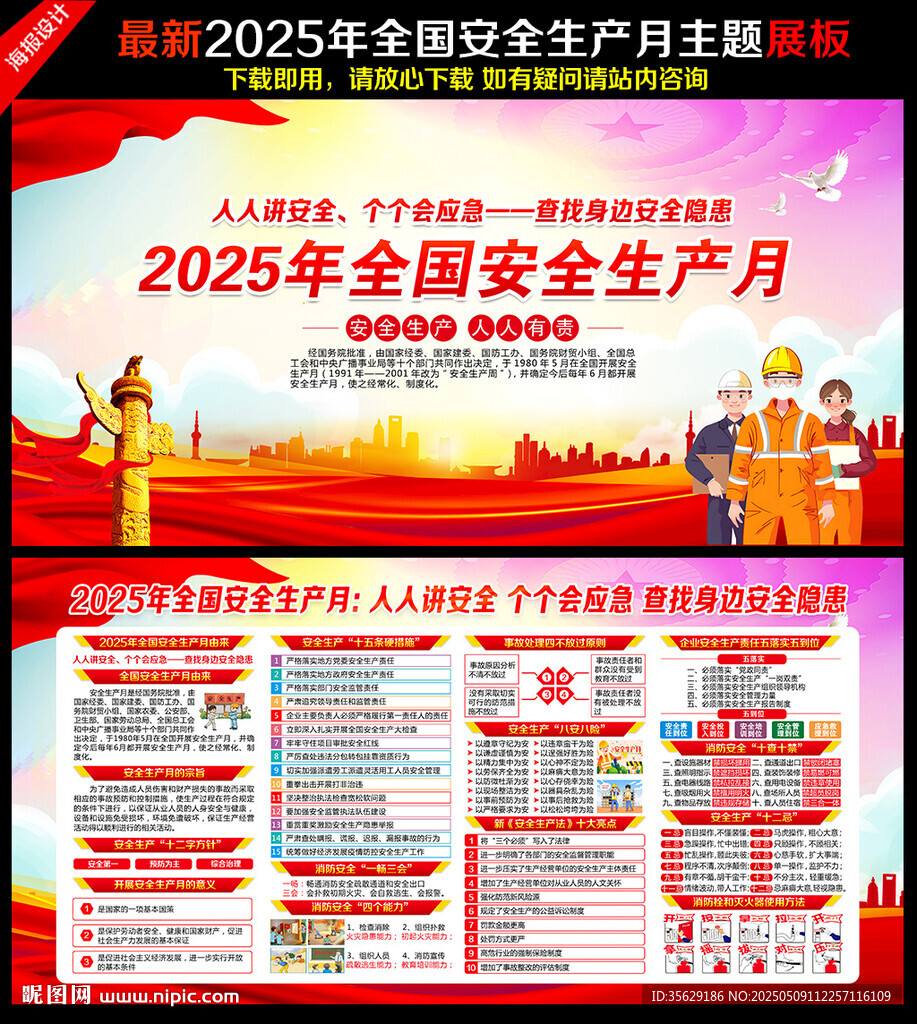 人人讲安全 个个会应急