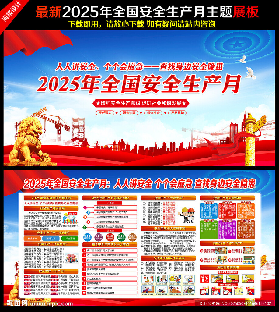 2025安全月