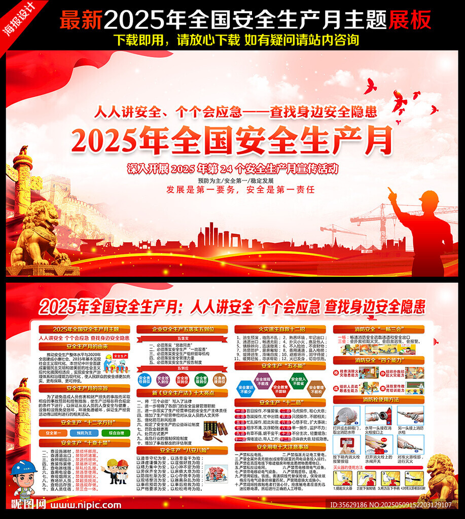 2025年安全生产月宣传展板