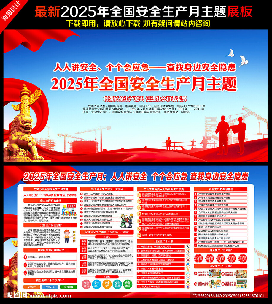 2025年安全月