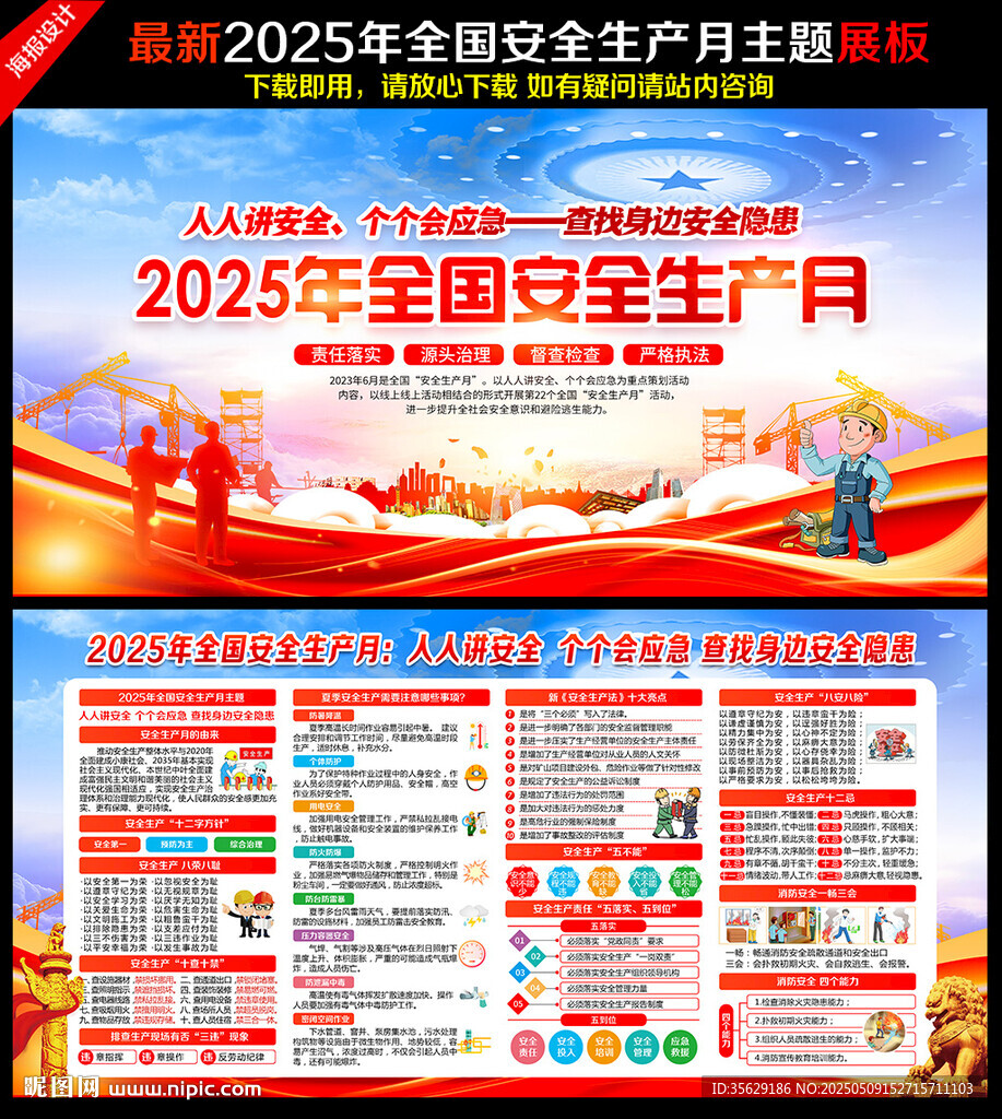 2025年安全生产月
