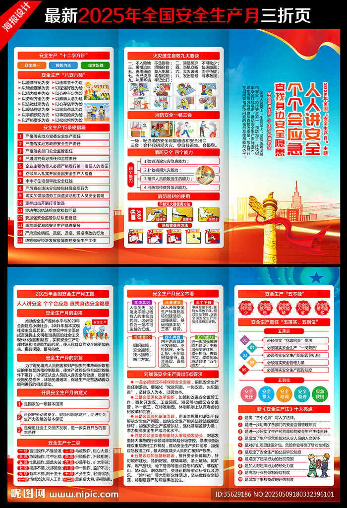 安全 生产月三折页
