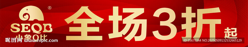 折扣