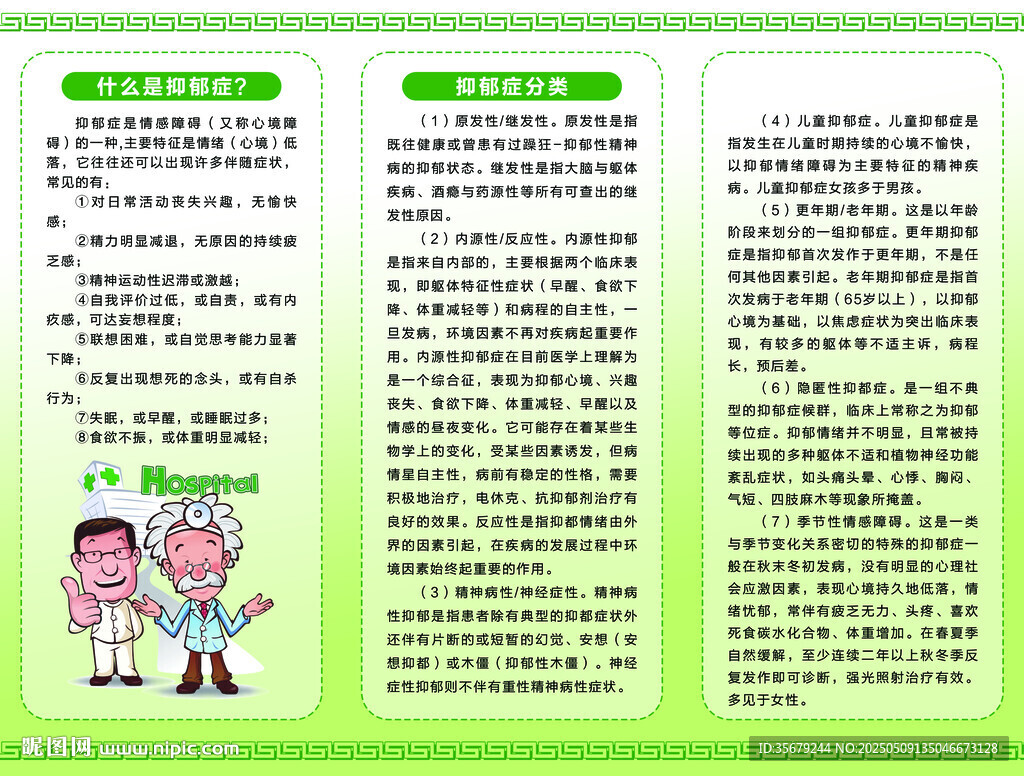 医院宣传栏