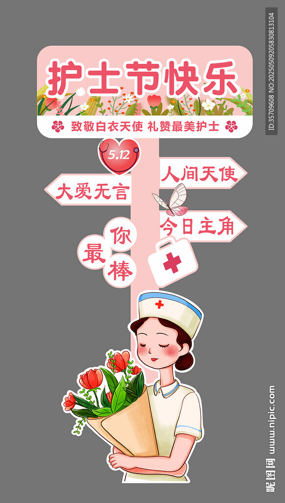 护士节快乐插画