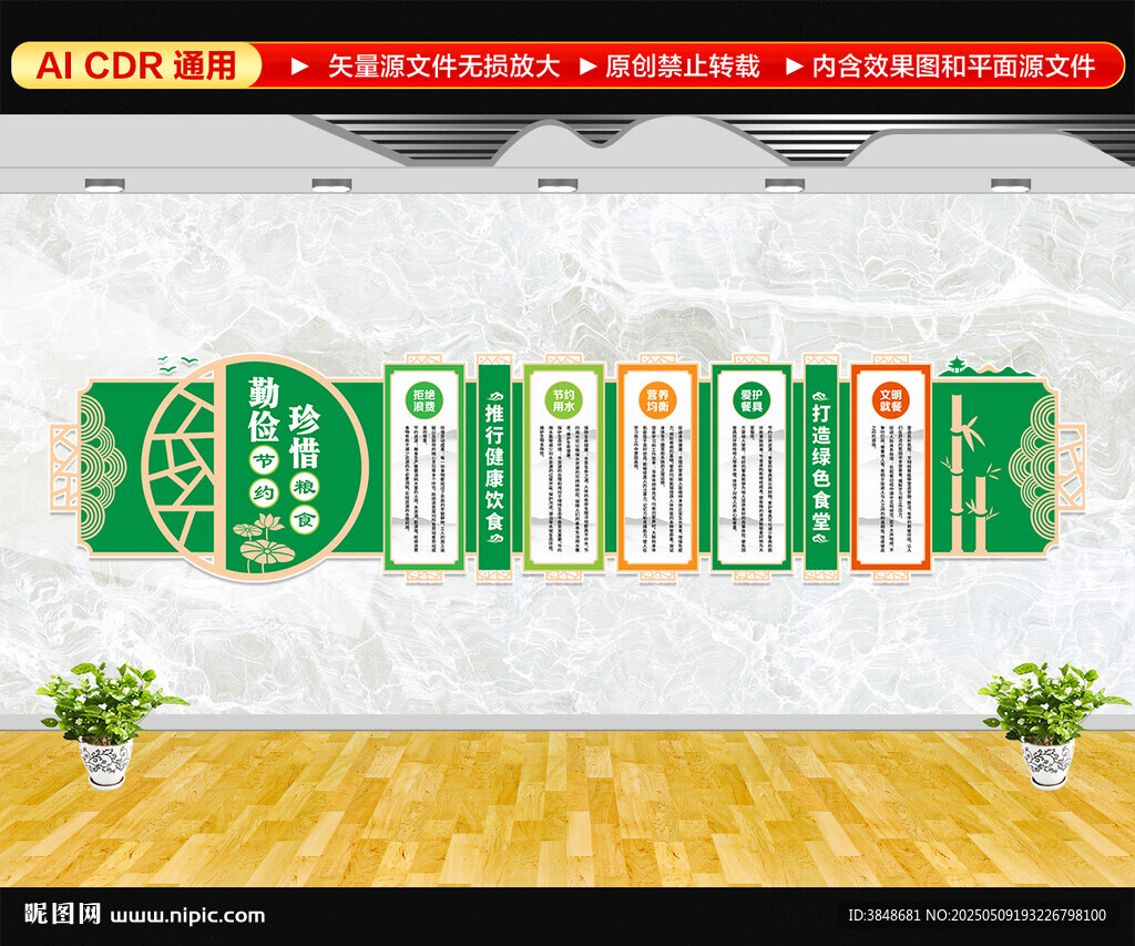 餐厅食堂文化墙