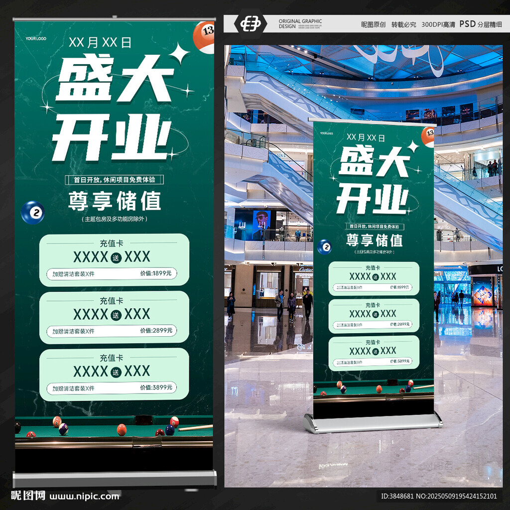 台球厅开业展架