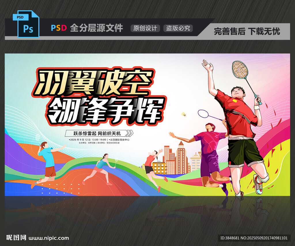 羽毛球