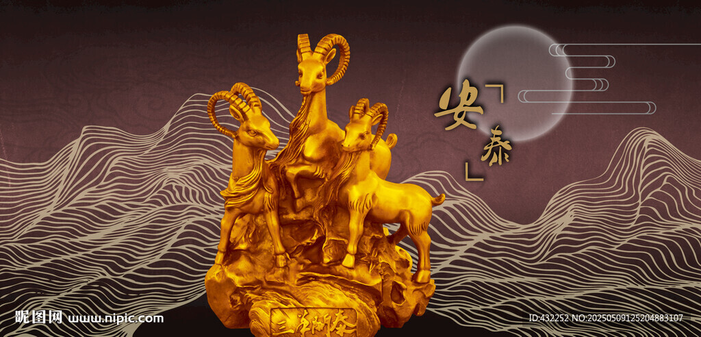 三阳开泰